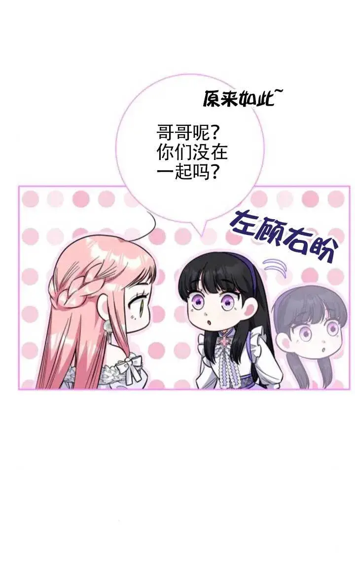 《成为颓废文男主的妈妈》外传08图30