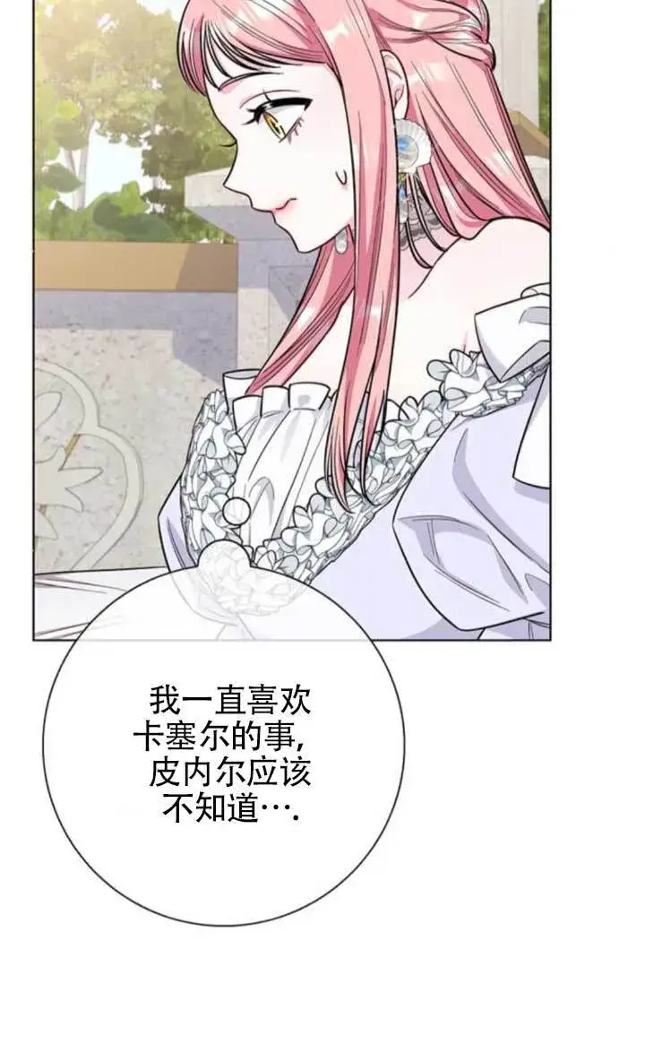 《成为颓废文男主的妈妈》外传08图42
