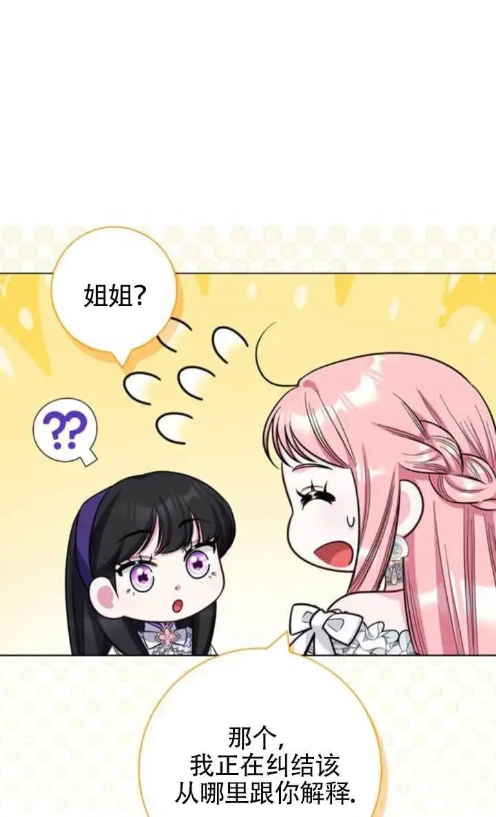 《成为颓废文男主的妈妈》外传08图43