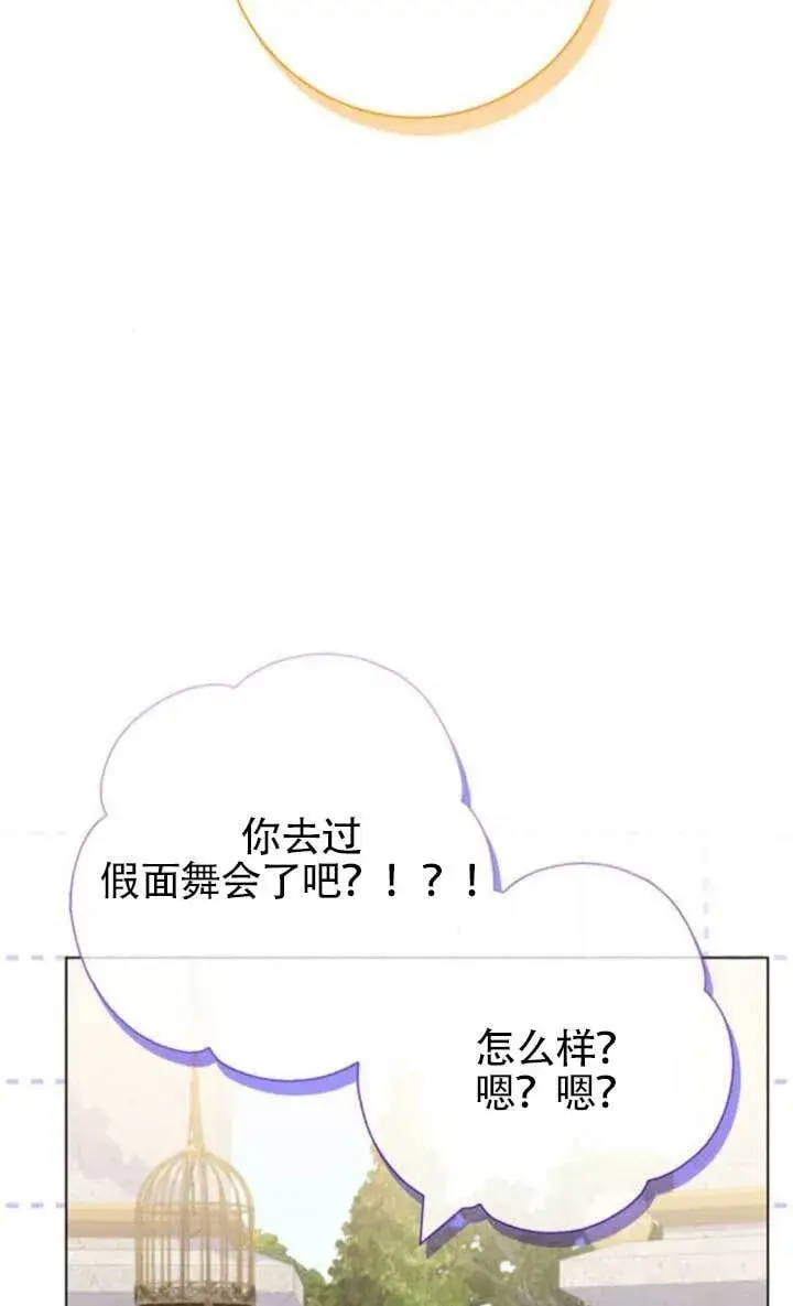 《成为颓废文男主的妈妈》外传08图44