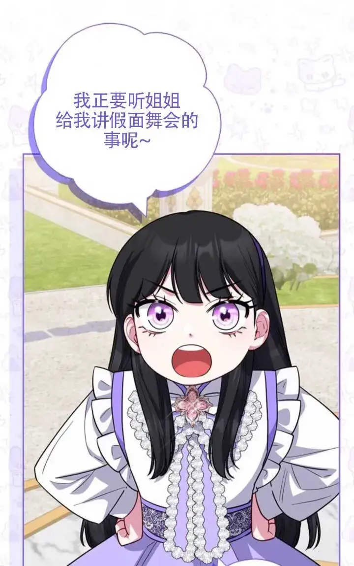 《成为颓废文男主的妈妈》外传08图51