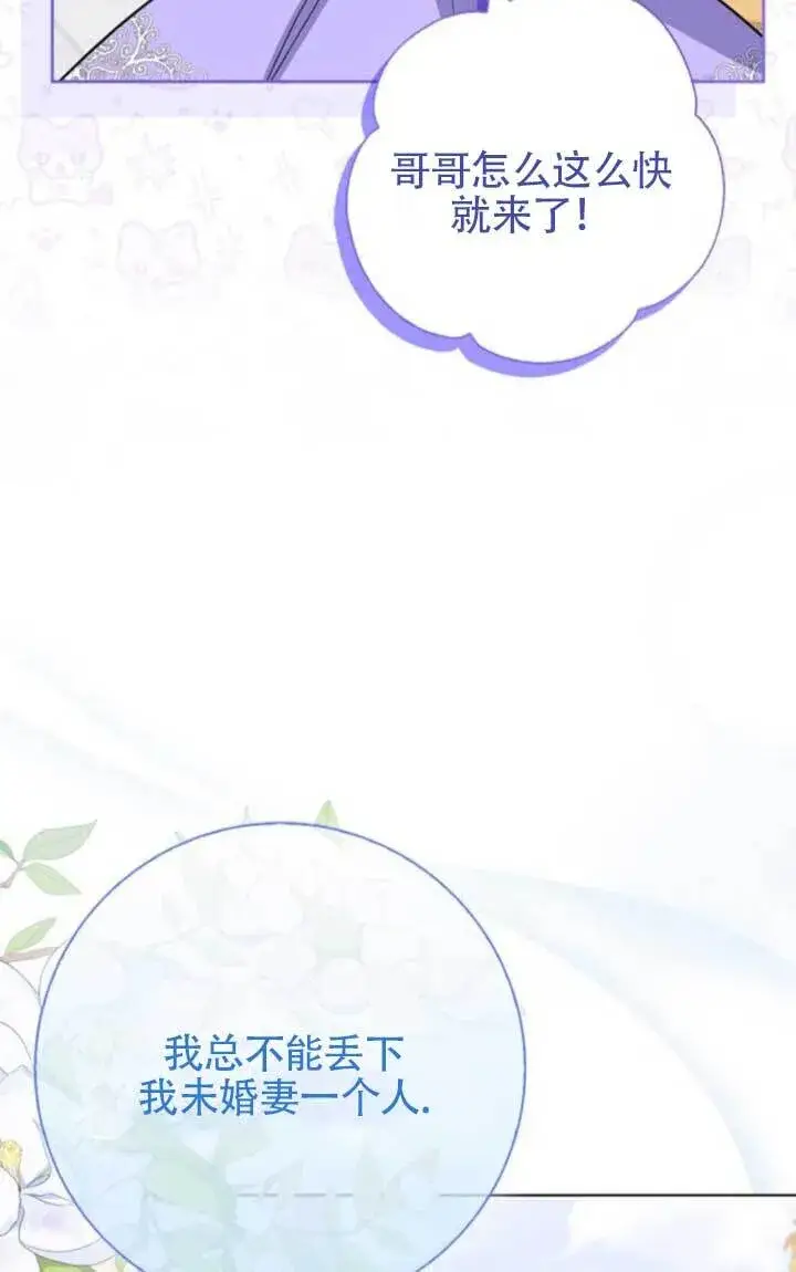 《成为颓废文男主的妈妈》外传08图52