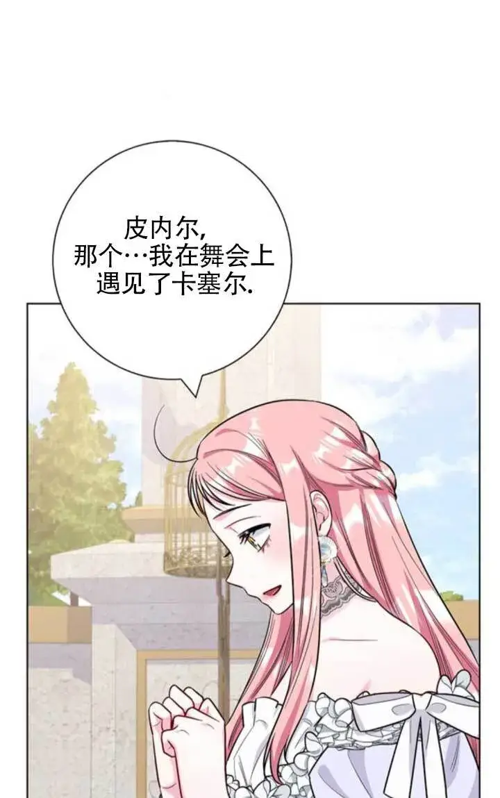 《成为颓废文男主的妈妈》外传08图58