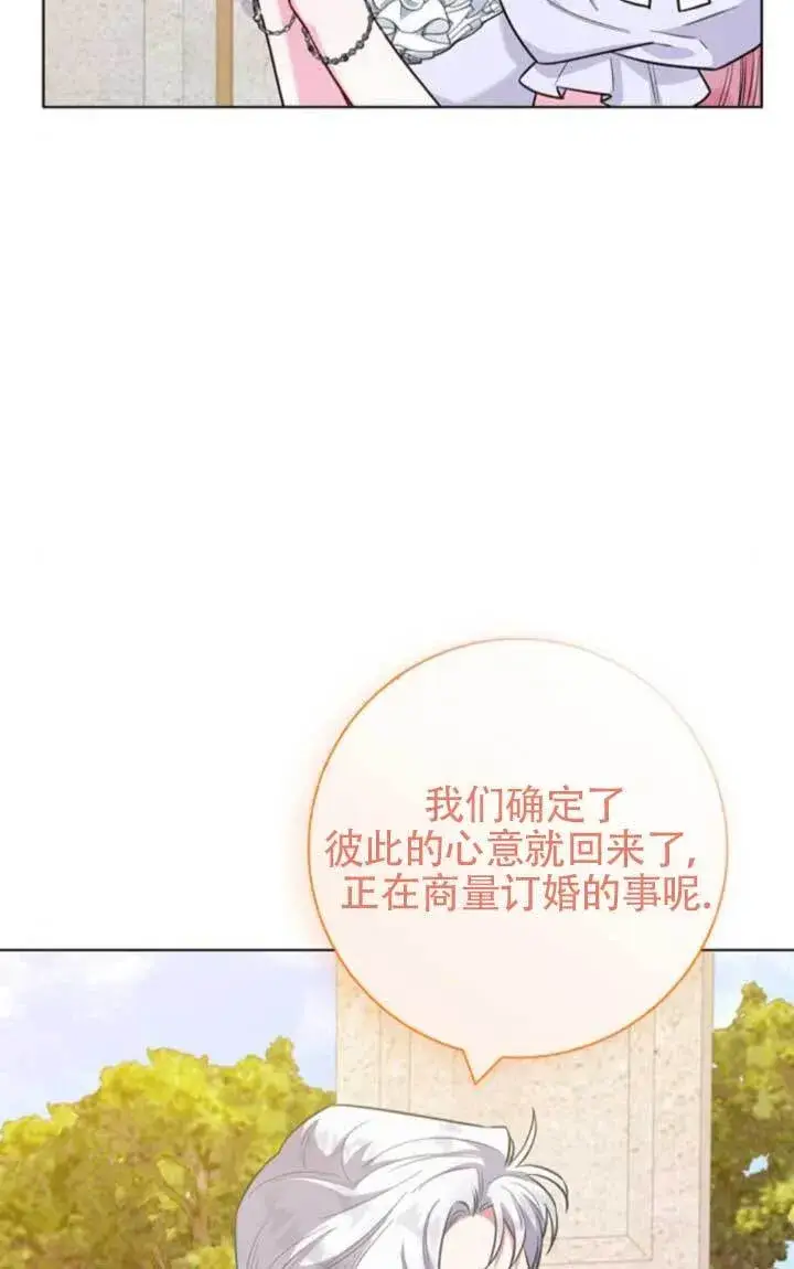 《成为颓废文男主的妈妈》外传08图59