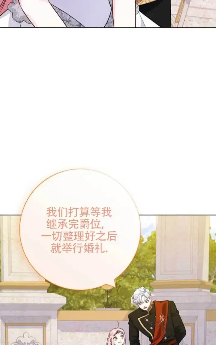 《成为颓废文男主的妈妈》外传08图61