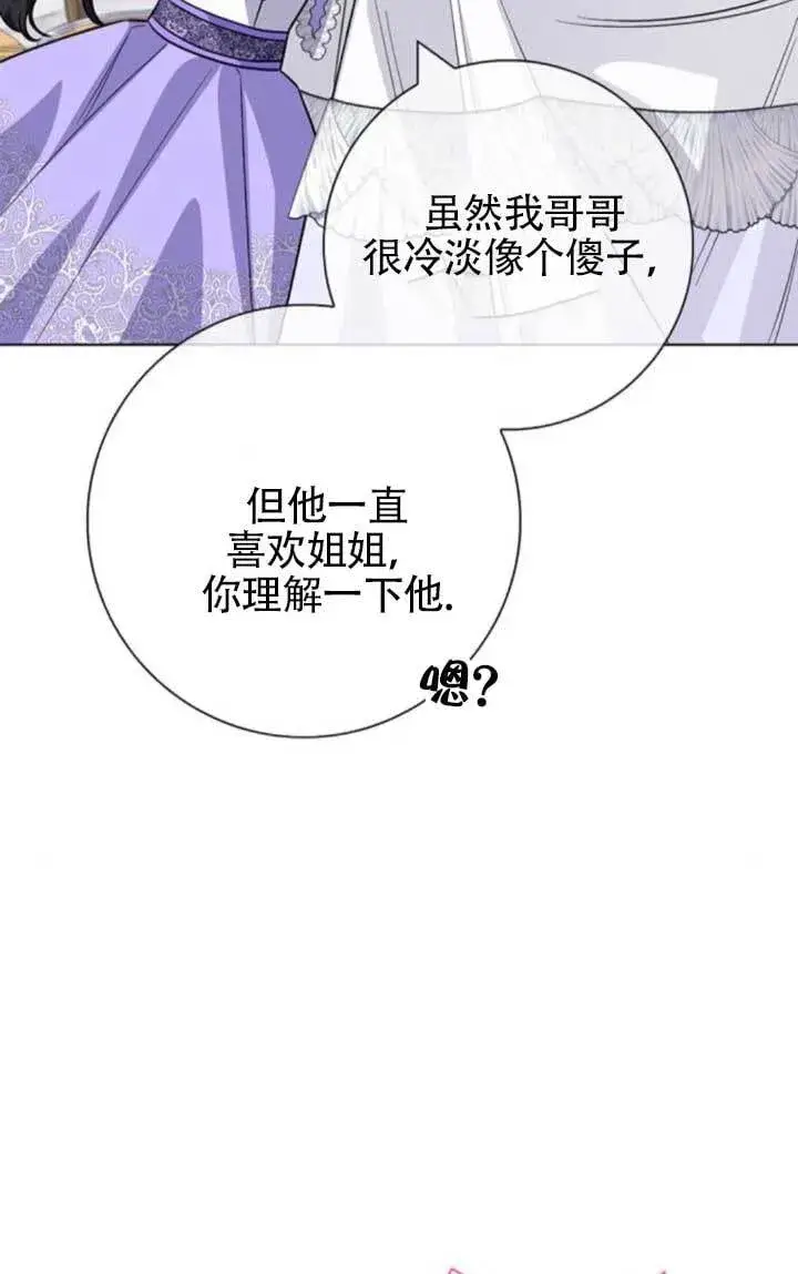 《成为颓废文男主的妈妈》外传08图66