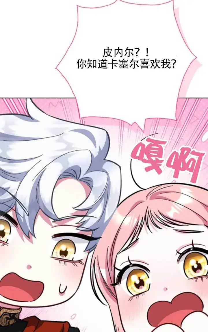 《成为颓废文男主的妈妈》外传08图67