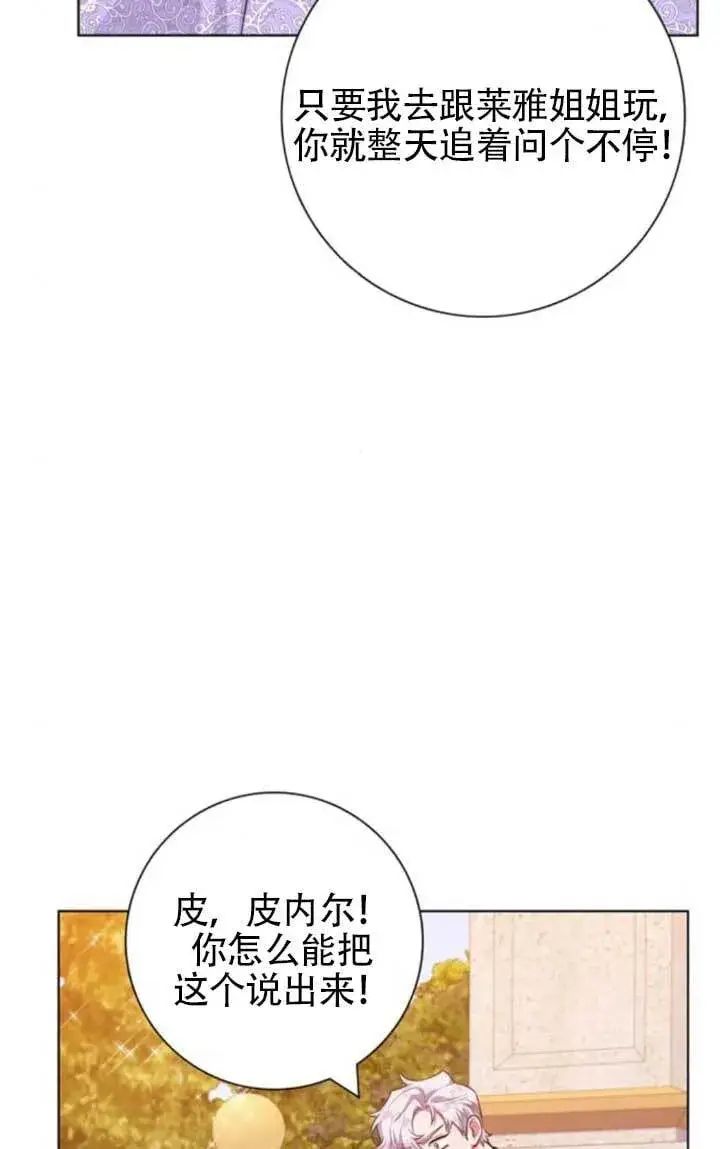 《成为颓废文男主的妈妈》外传08图70