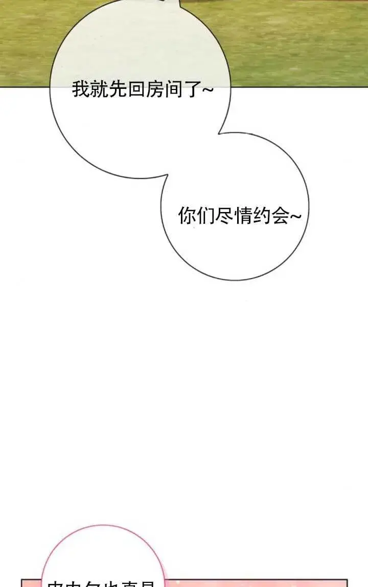 《成为颓废文男主的妈妈》外传08图73