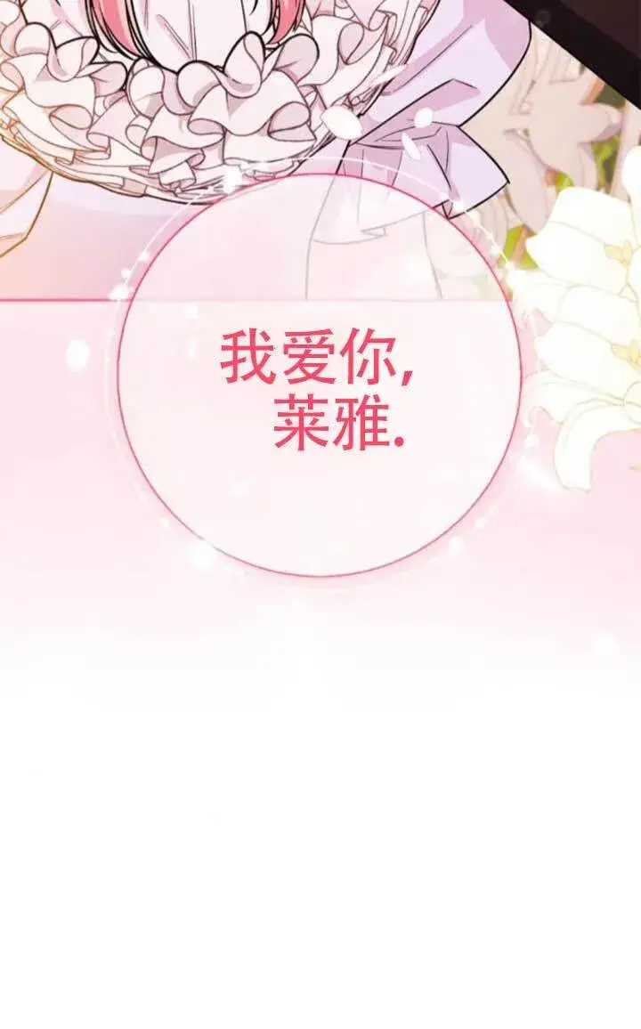 《成为颓废文男主的妈妈》外传08图81
