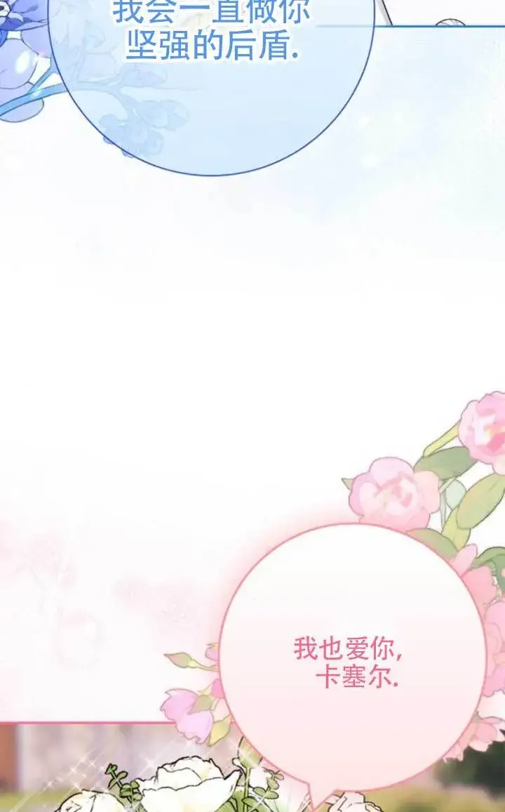 《成为颓废文男主的妈妈》外传08图88