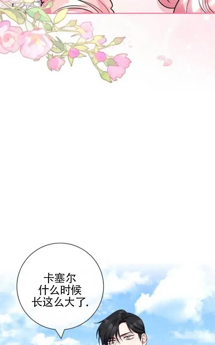 《成为颓废文男主的妈妈》外传08图90