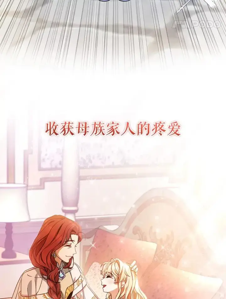 《成为主角的命定救星》0.序章图17