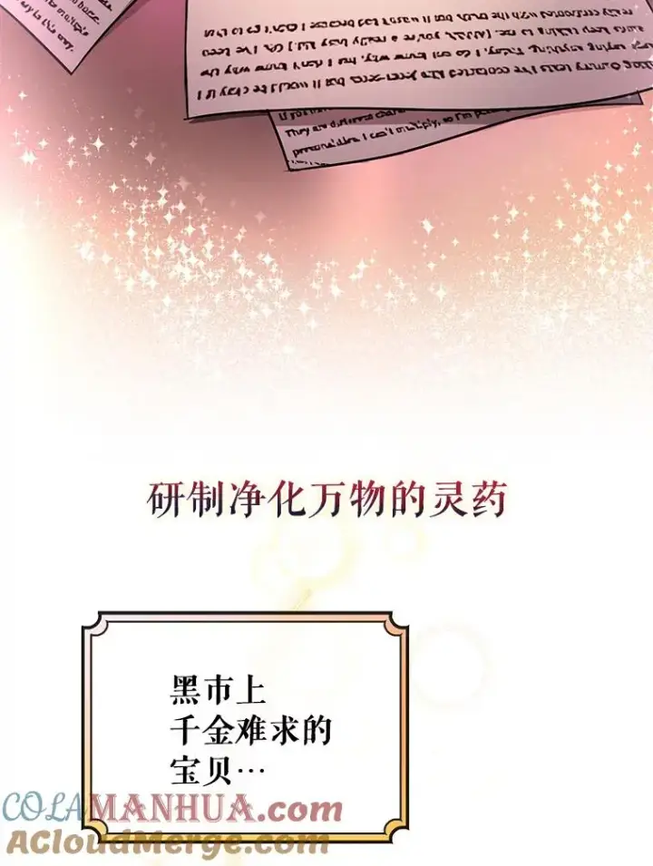 《成为主角的命定救星》0.序章图22