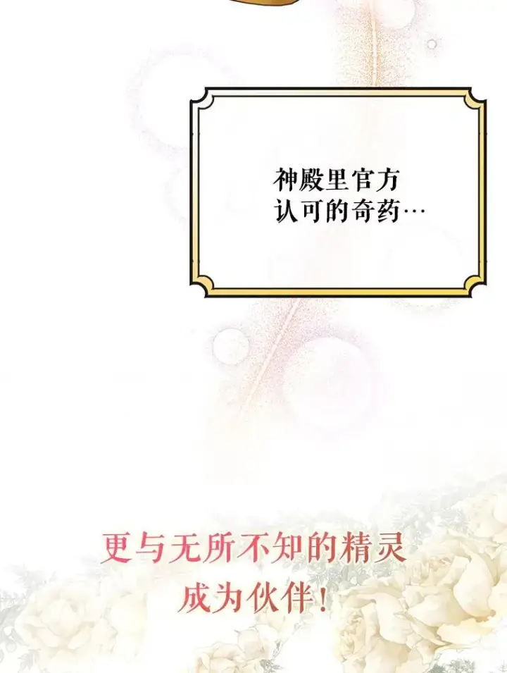 《成为主角的命定救星》0.序章图24