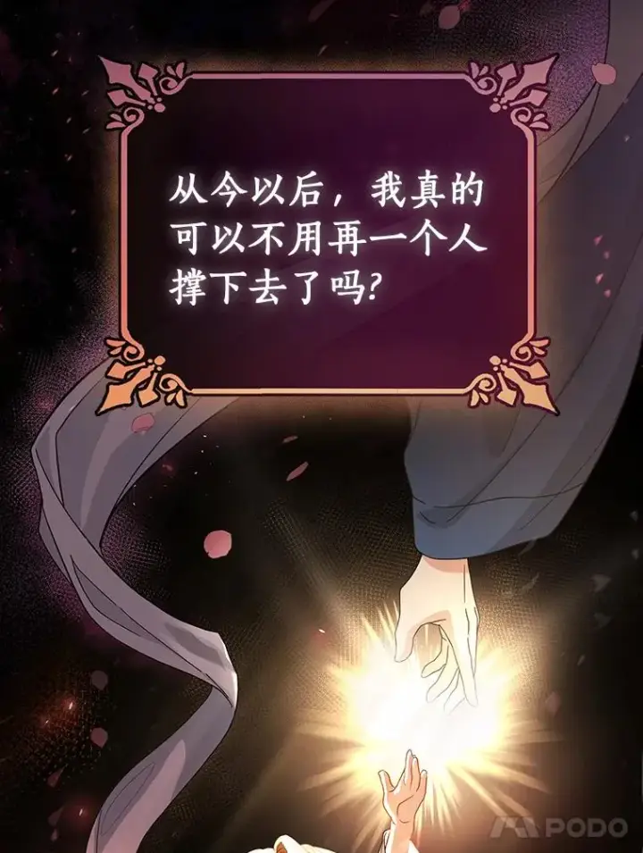《成为主角的命定救星》0.序章图29