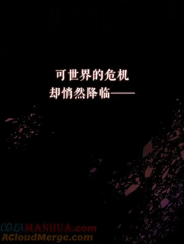 《成为主角的命定救星》0.序章图31