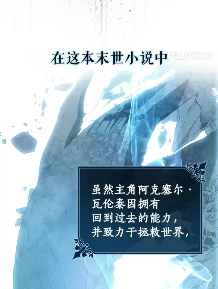 《成为主角的命定救星》0.序章图33