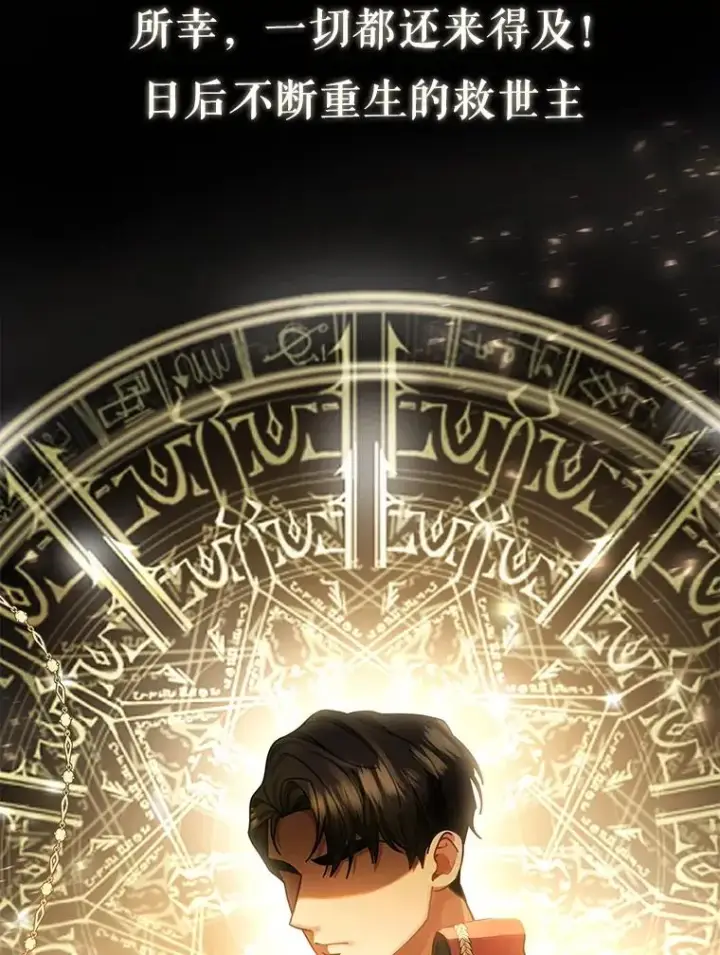 《成为主角的命定救星》0.序章图38