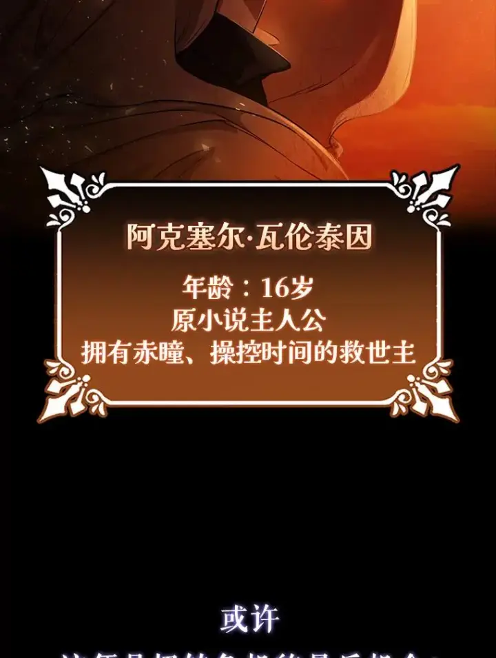 《成为主角的命定救星》0.序章图41