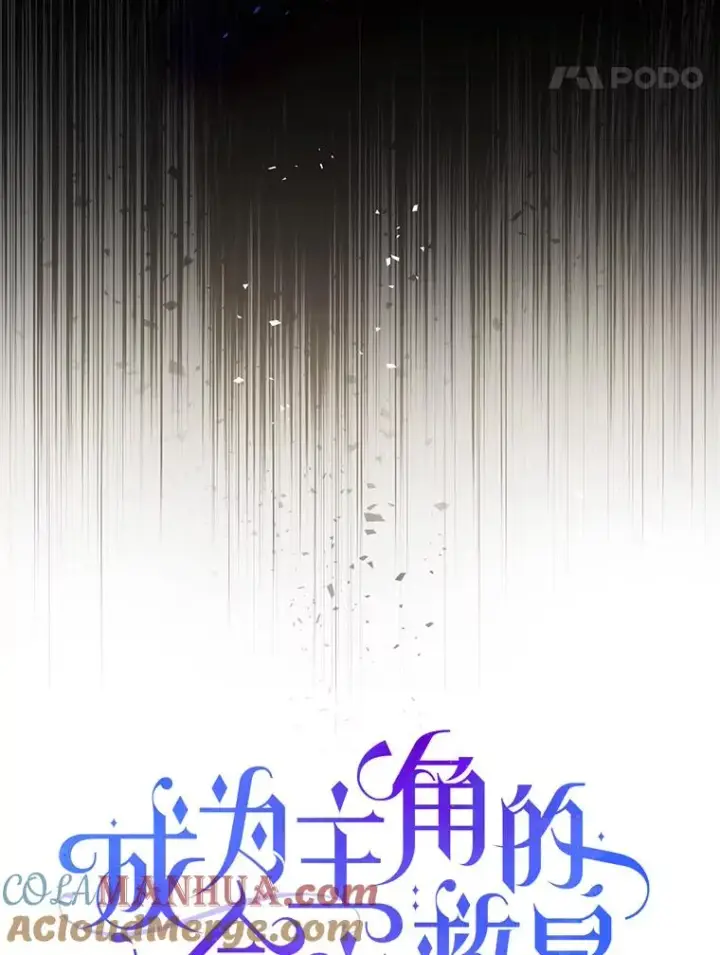 《成为主角的命定救星》0.序章图46