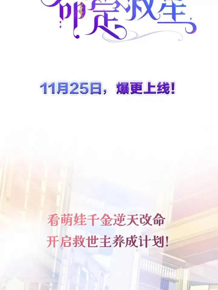 《成为主角的命定救星》0.序章图47