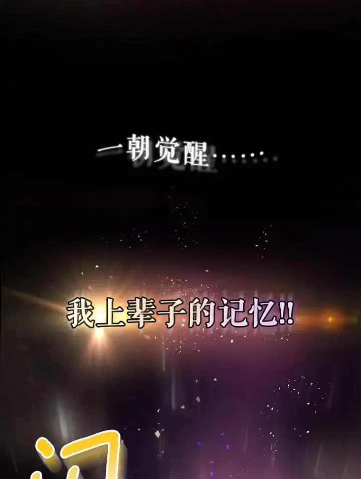 《成为主角的命定救星》0.序章图5