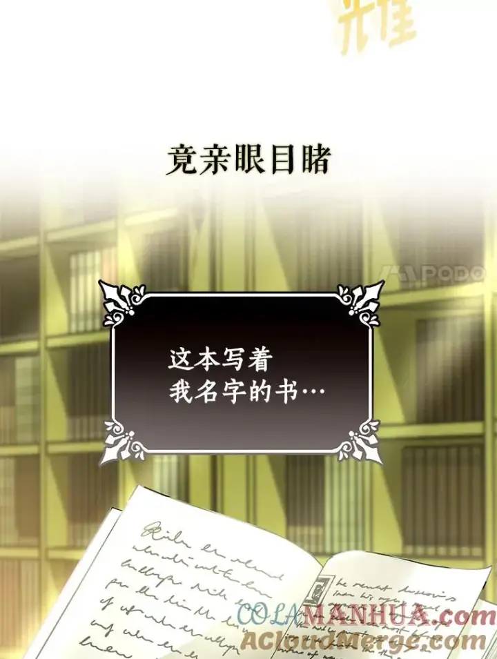 《成为主角的命定救星》0.序章图7
