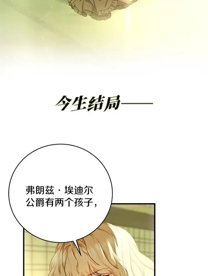 《成为主角的命定救星》0.序章图9