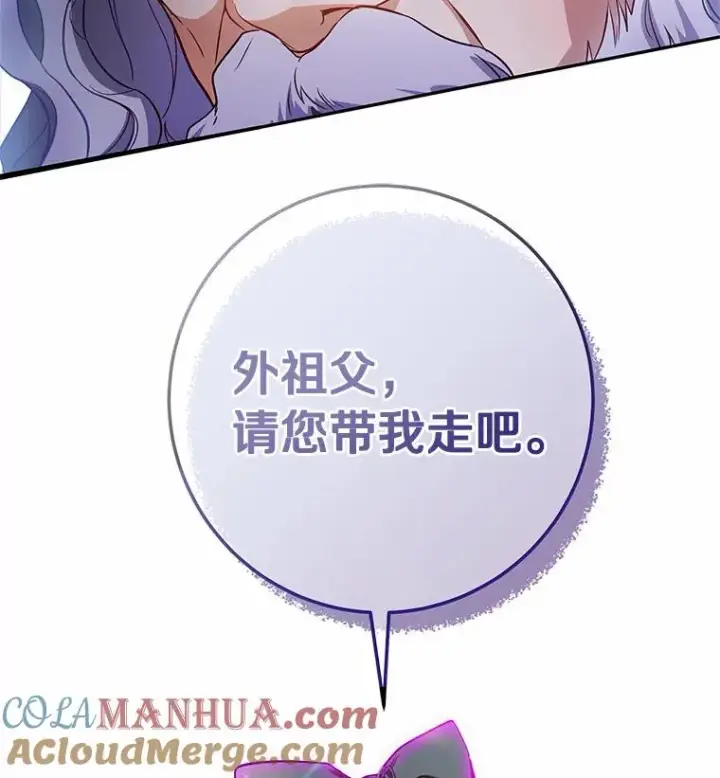 《成为主角的命定救星》1.请带我走吧图101