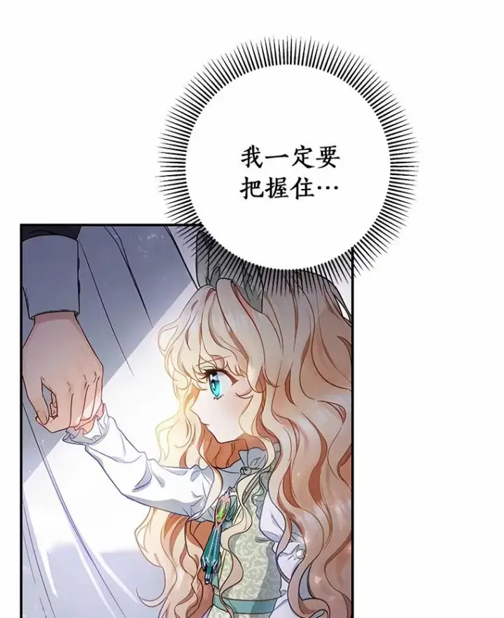 《成为主角的命定救星》1.请带我走吧图14