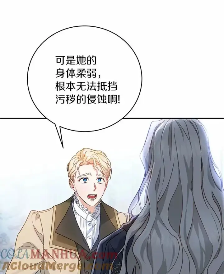 《成为主角的命定救星》1.请带我走吧图21