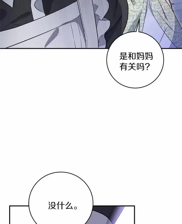 《成为主角的命定救星》1.请带我走吧图32