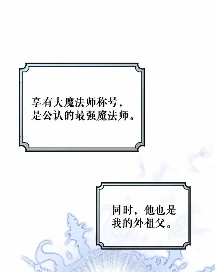 《成为主角的命定救星》1.请带我走吧图36