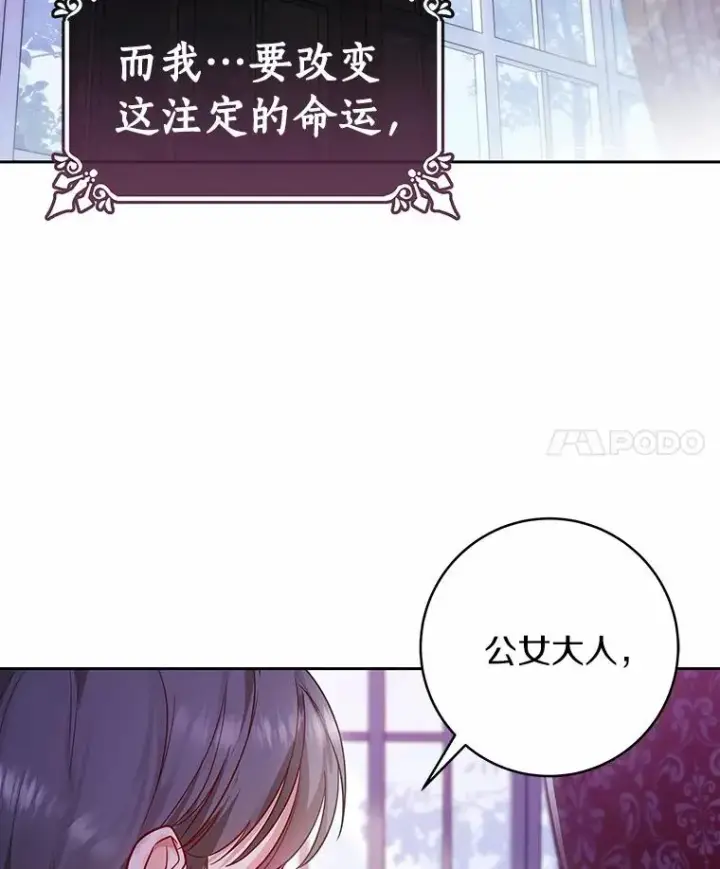 《成为主角的命定救星》1.请带我走吧图4