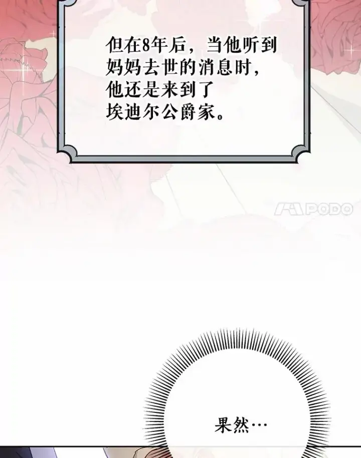 《成为主角的命定救星》1.请带我走吧图40