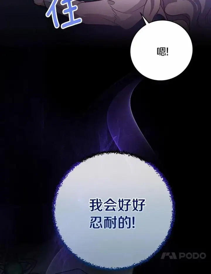 《成为主角的命定救星》1.请带我走吧图60