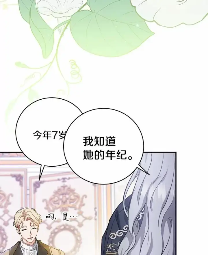 《成为主角的命定救星》1.请带我走吧图72
