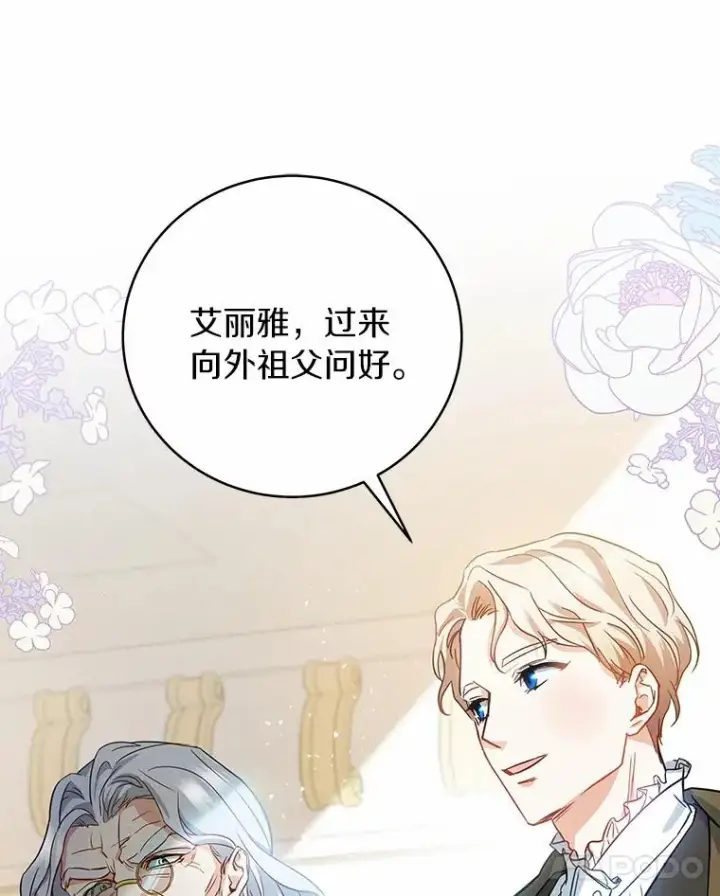 《成为主角的命定救星》1.请带我走吧图78