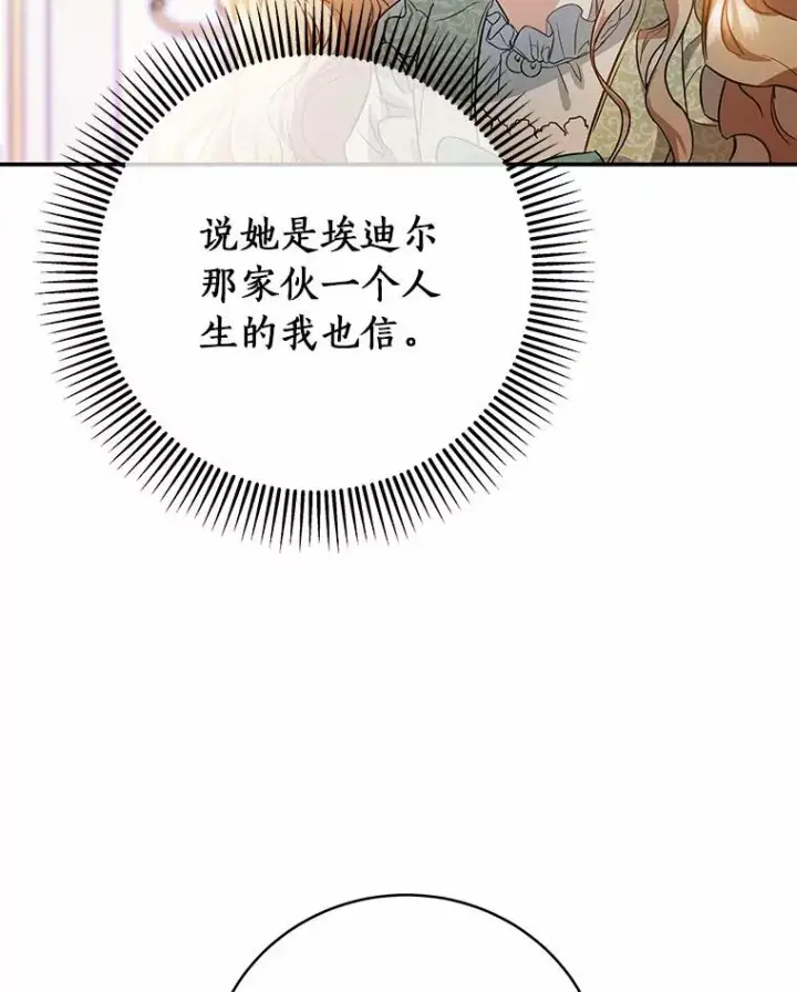 《成为主角的命定救星》1.请带我走吧图82