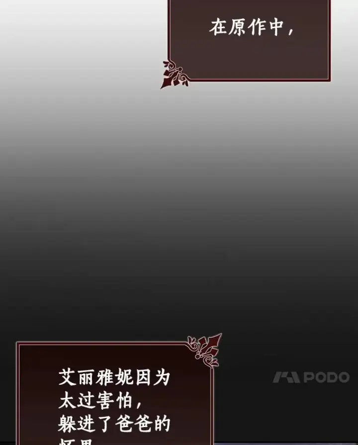 《成为主角的命定救星》1.请带我走吧图84