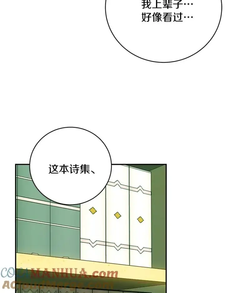 《成为主角的命定救星》2.上辈子的记忆图121