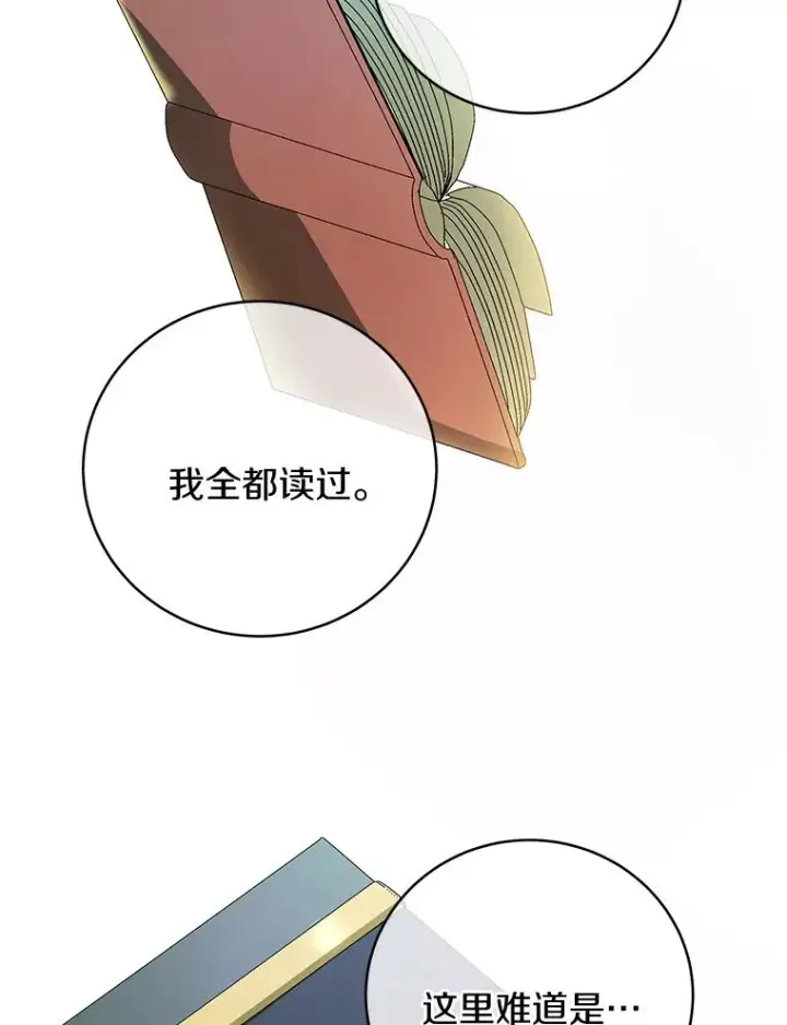 《成为主角的命定救星》2.上辈子的记忆图124