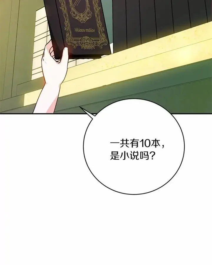 《成为主角的命定救星》2.上辈子的记忆图131