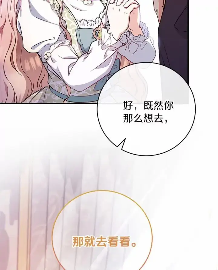 《成为主角的命定救星》2.上辈子的记忆图16