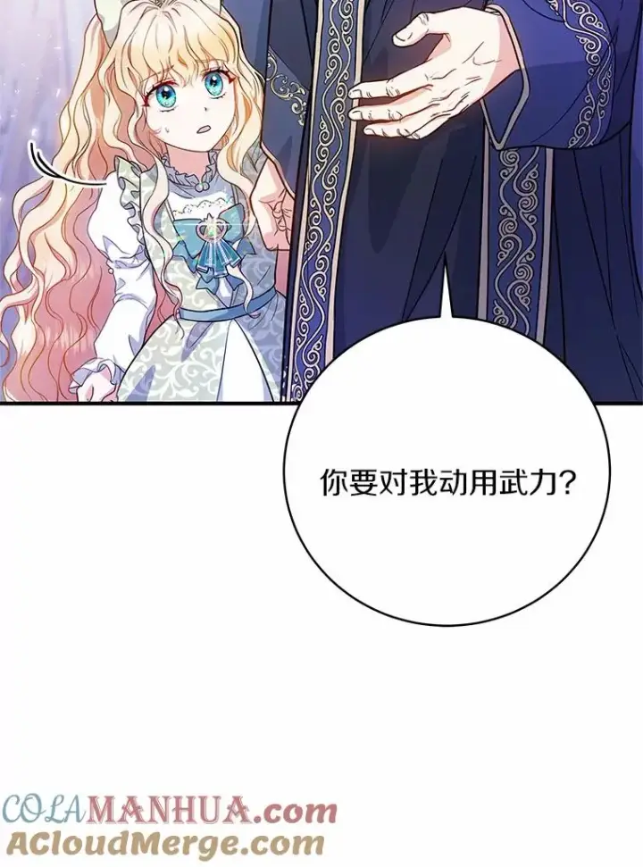 《成为主角的命定救星》2.上辈子的记忆图33