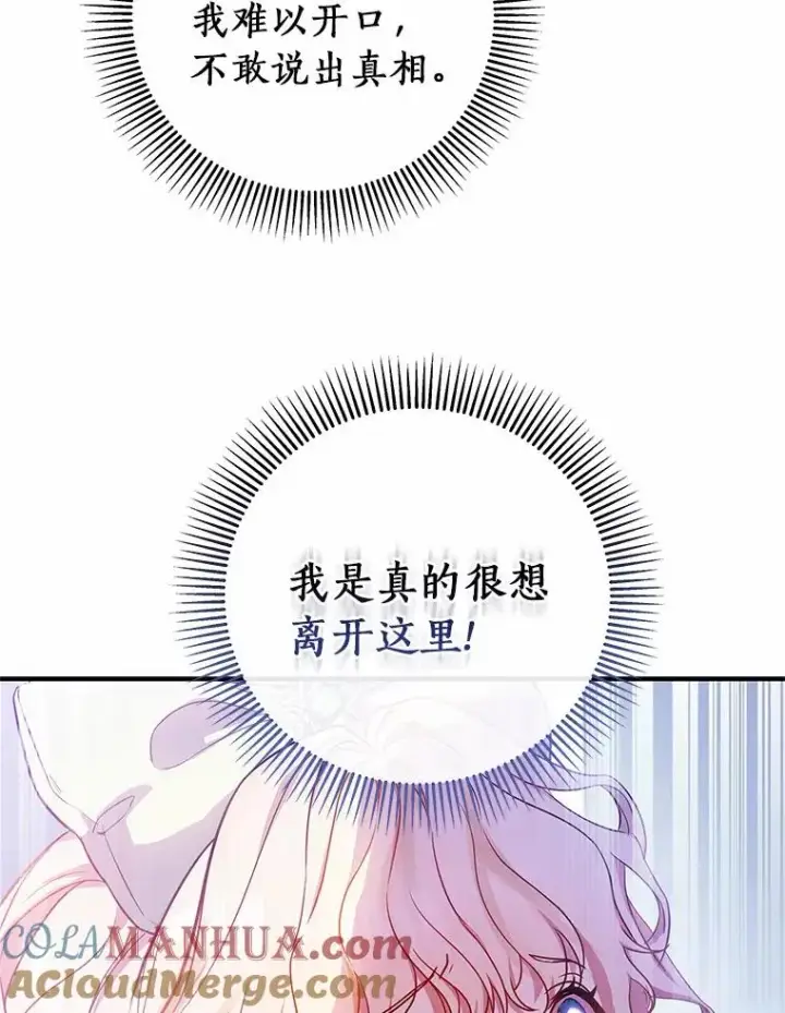 《成为主角的命定救星》2.上辈子的记忆图5