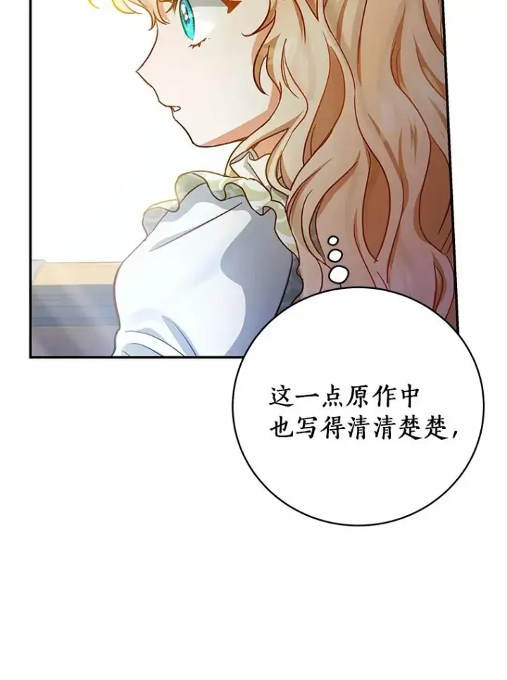 《成为主角的命定救星》2.上辈子的记忆图50