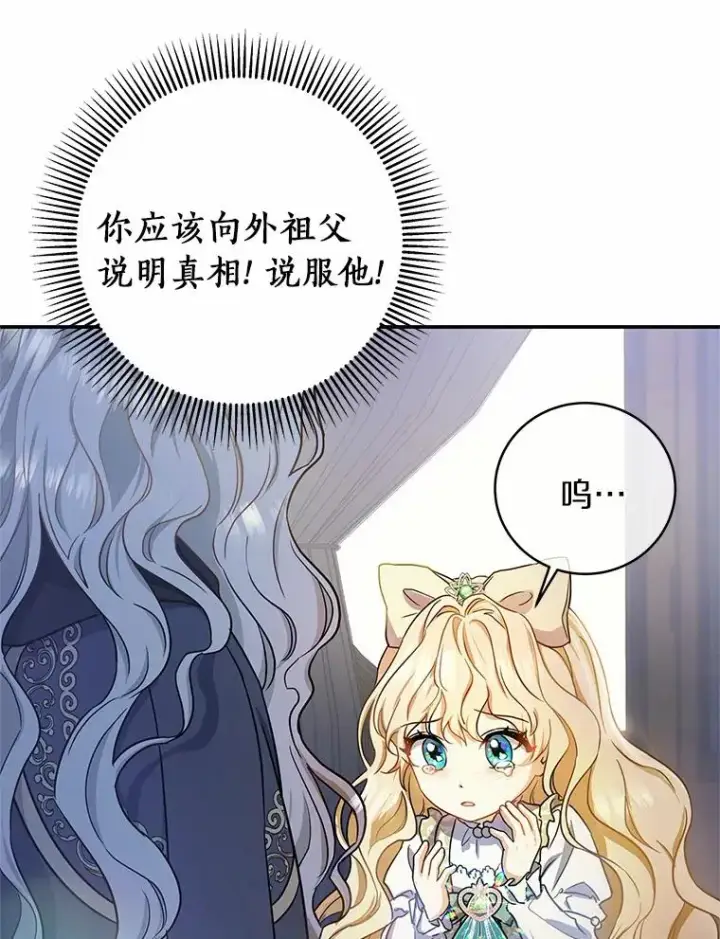 《成为主角的命定救星》2.上辈子的记忆图56