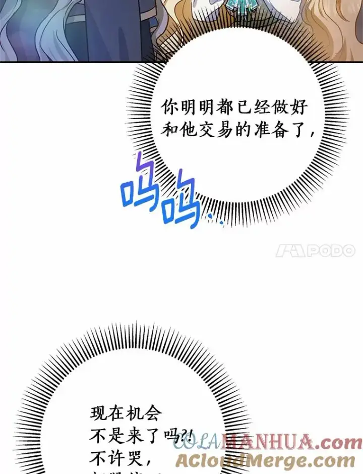 《成为主角的命定救星》2.上辈子的记忆图57